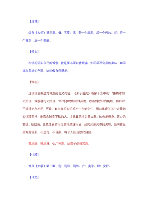 大学名句赏析共24页