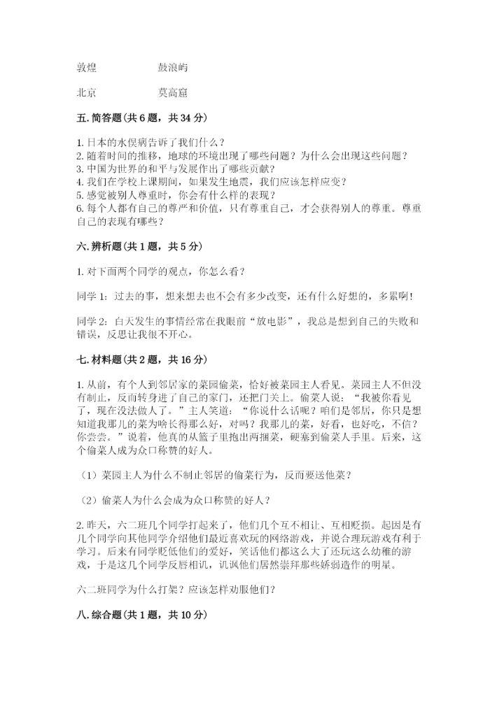 部编版六年级下册道德与法治期末测试卷附答案【能力提升】.docx