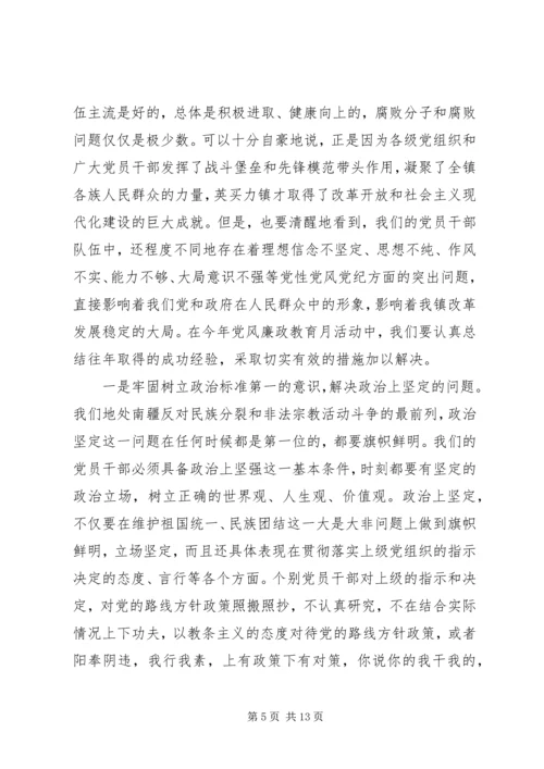 在镇党风廉政教育月活动动员大会上的讲话.docx