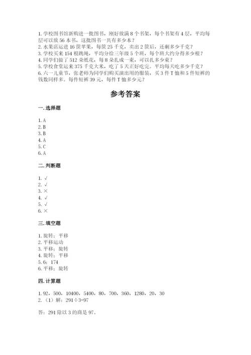 北师大版三年级下册数学期中测试卷含答案（名师推荐）.docx