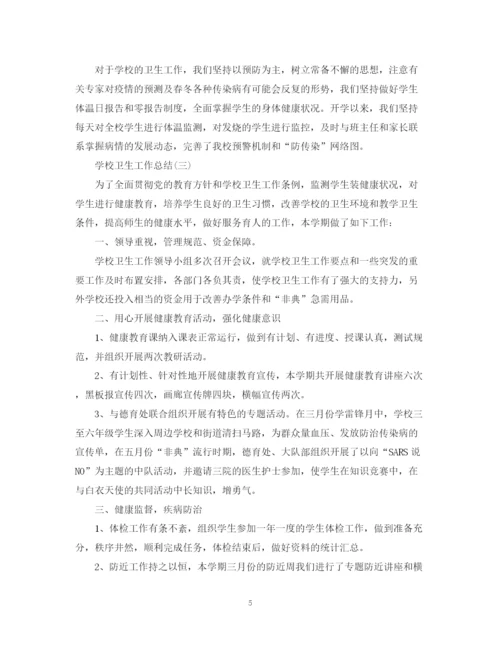 精编之学校卫生个人工作总结范文.docx