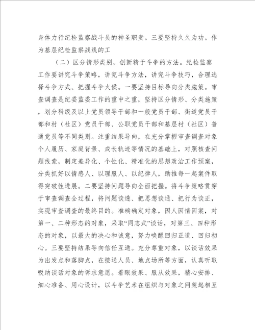 党课讲稿：做敢于斗争善于斗争的新时代纪检监察人6篇