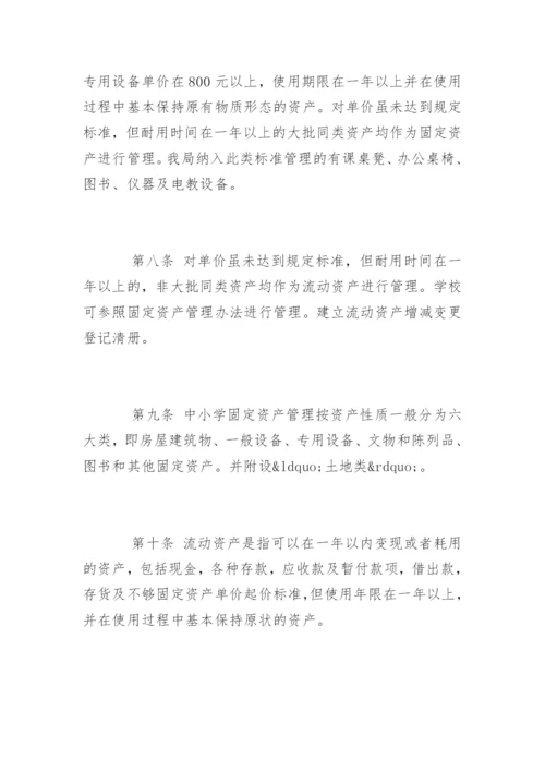 中小学校国有资产管理制度办法.docx