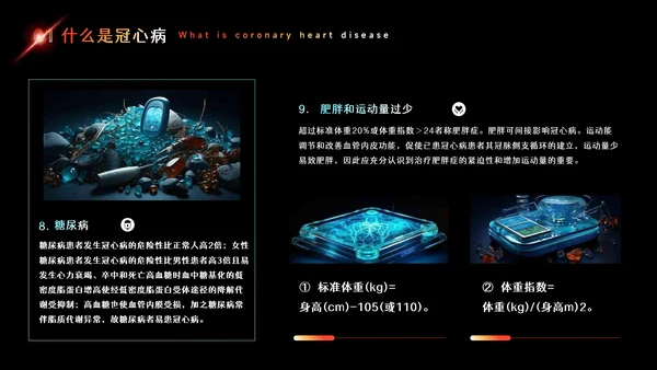 预防心血管疾病冠状动脉硬化PPT模板