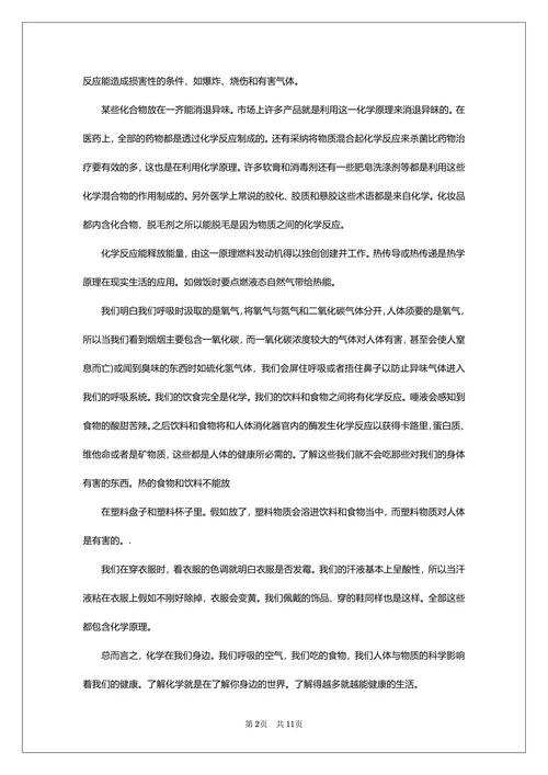 健康生活与无处不在的化学论文