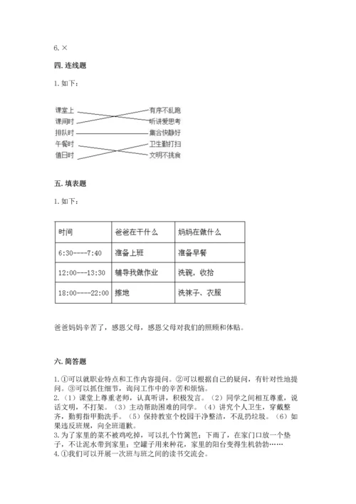 部编版四年级上册道德与法治期中测试卷含答案（完整版）.docx