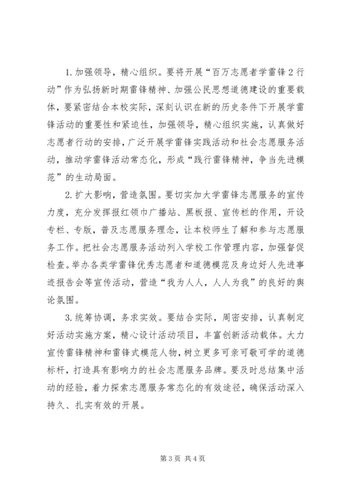 雷锋志愿者活动方案(共11篇) (3).docx