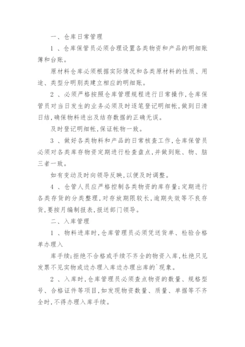 仓库物料管理制度.docx