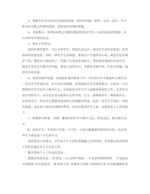 精编之数学教师个人工作参考总结范本（通用）.docx