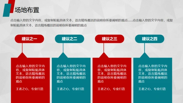 红色活动策划方案书通用PPT模板