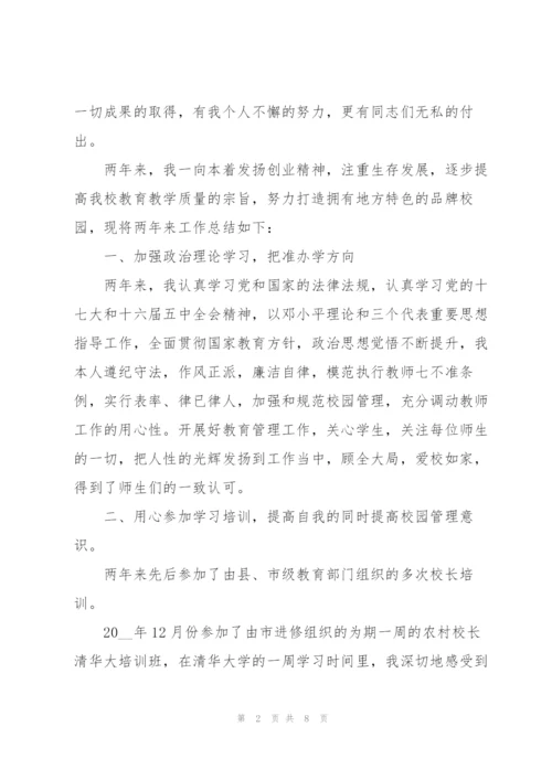 年度校长个人工作述职报告优质范文.docx