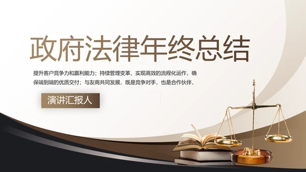 治法宪法政府法律年终工作总结汇报动态PPT