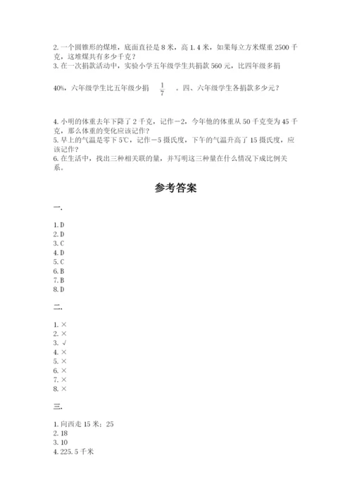 西师大版数学小升初模拟试卷及答案（各地真题）.docx