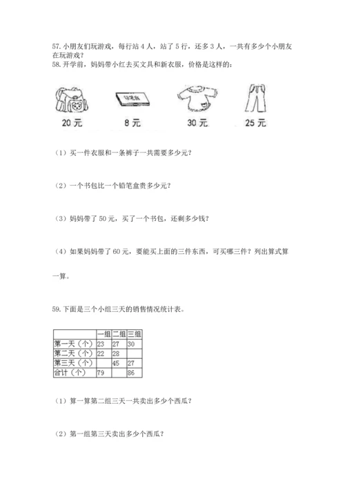 二年级上册数学应用题100道附答案ab卷.docx