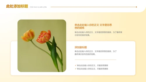 浅黄色小清新花卉母亲节特辑通用PPT演示模板