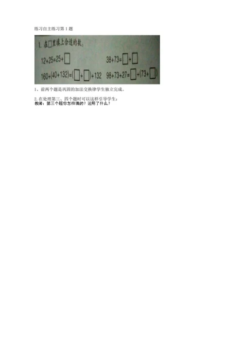 小学数学 加法结合律和交换律教学设计学情分析教材分析课后反思