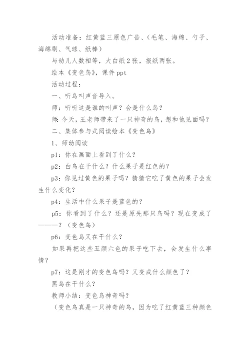 小班语言变色鸟教案.docx