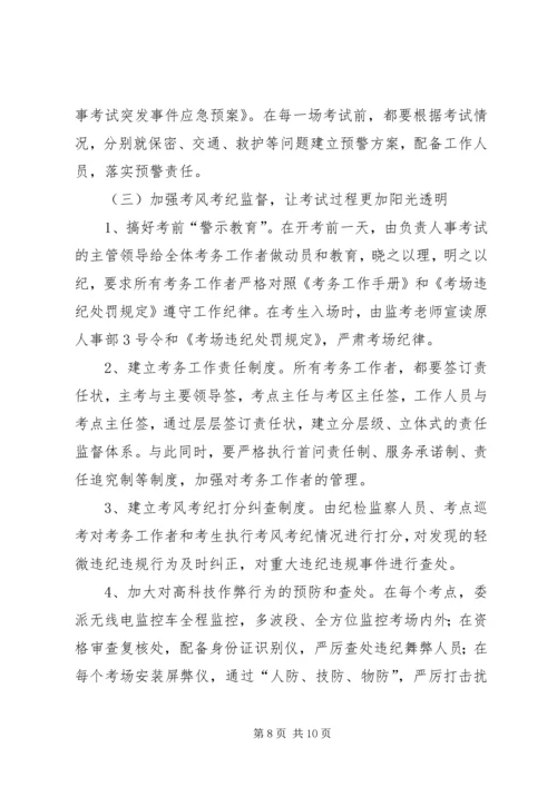 关于人事考试的公正性与安全性思考.docx