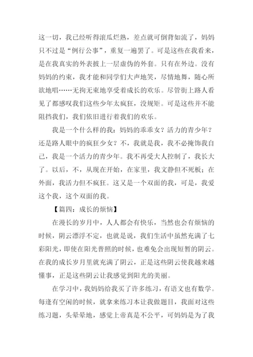 成长的烦恼作文600字-29.docx