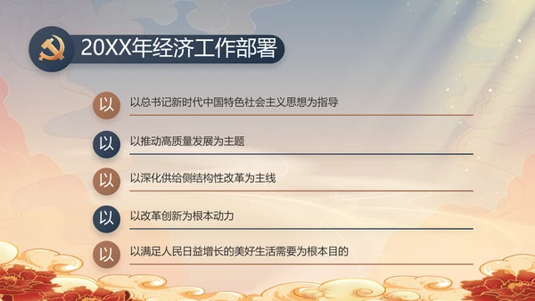 党风廉政党课教育年终工作总结PPT