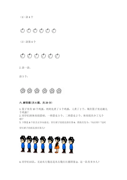 北师大版一年级上册数学期中测试卷附参考答案（综合题）.docx