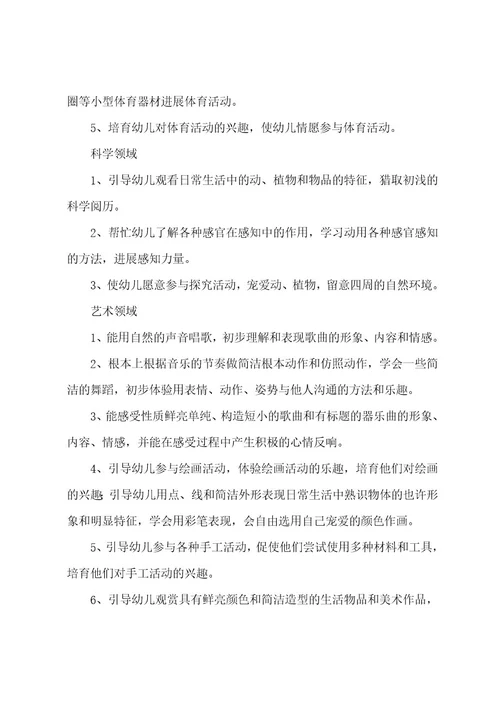 小班配班老师教育教学计划（6篇）
