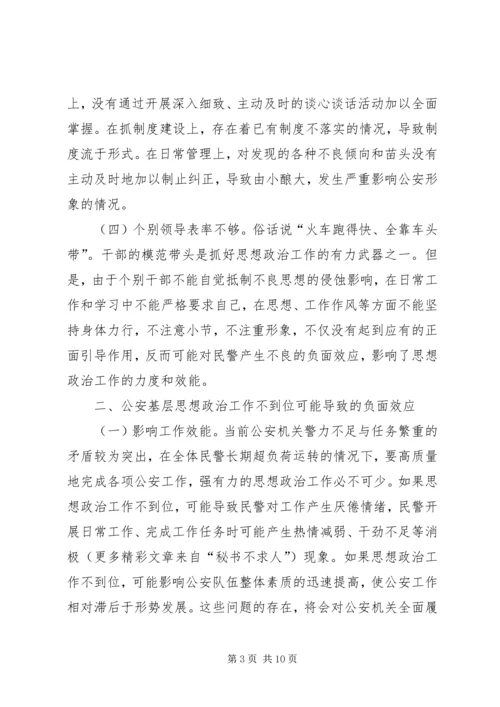 加强队伍思想政治工作激发民警工作积极性 (4).docx