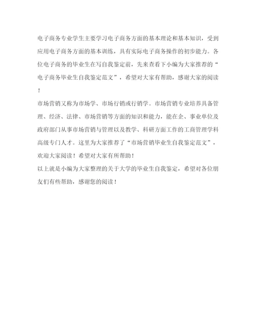 精编之毕业生自我鉴定参考范文2.docx
