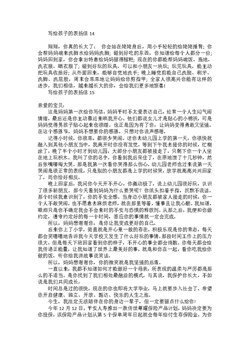 写给孩子的表扬信15篇 1