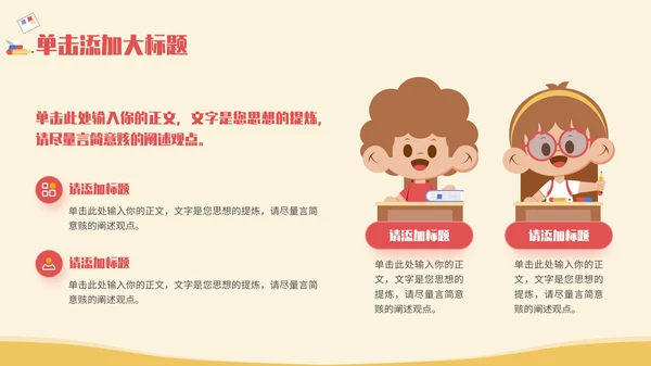 多彩卡通插画风开学第一课通用PPT模板