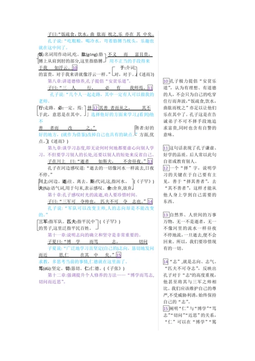 第三单元 第十一课 《论语》十二章-【教材解读】2022-2023学年人教部编版语文七年级上册