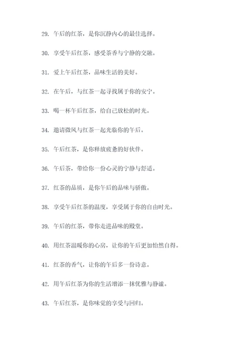 午后红茶的中文广告语