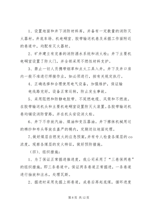 关于XX年强化瓦斯治理“一通三防”工作的意见 (2).docx