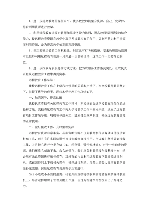 远程教育工作总结.docx