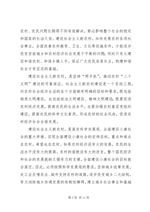 努力建设社会主义新农村.docx