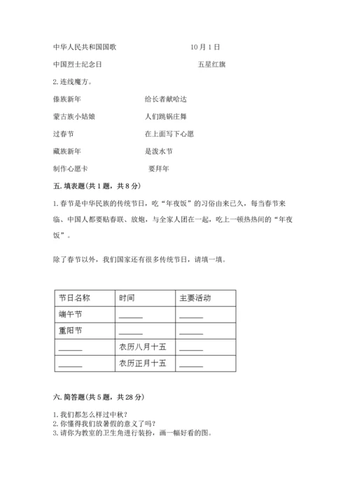 部编版二年级上册道德与法治期中测试卷及答案（历年真题）.docx