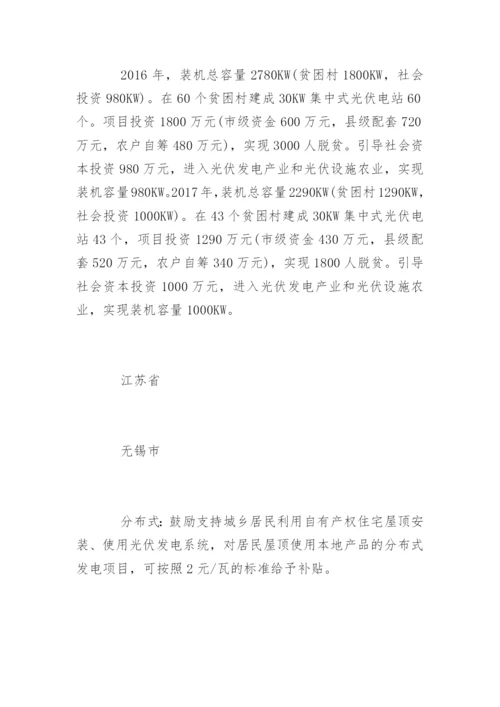 全国光伏补贴新政策.docx