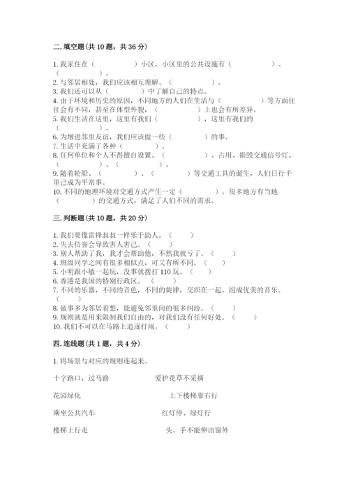 部编版三年级下册道德与法治期末测试卷及参考答案【b卷】.docx