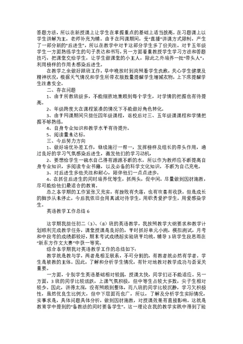 英语教学工作总结