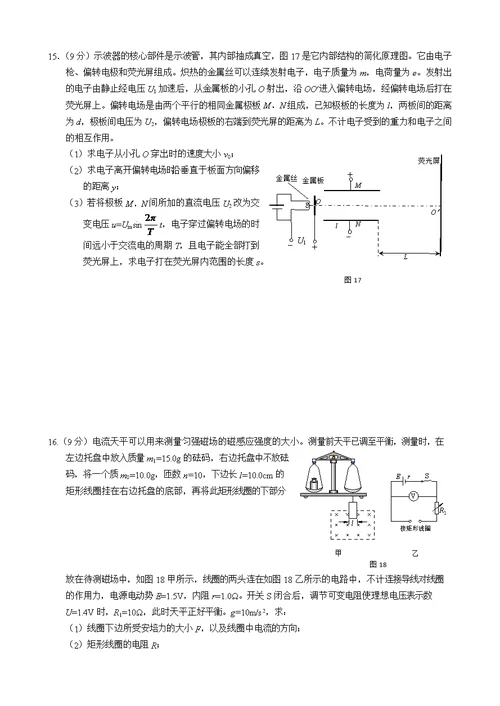 北京海淀区2017-2018第一学期高三物理期末试题(共13页)