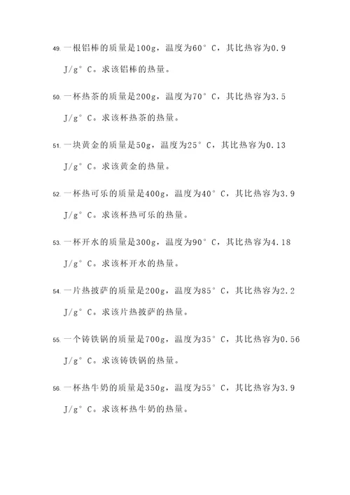 关于热的比热值的计算题