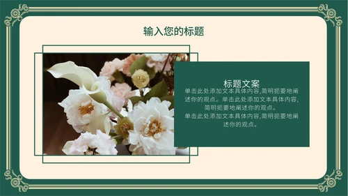 黄绿花纹雕花教师节PPT模板