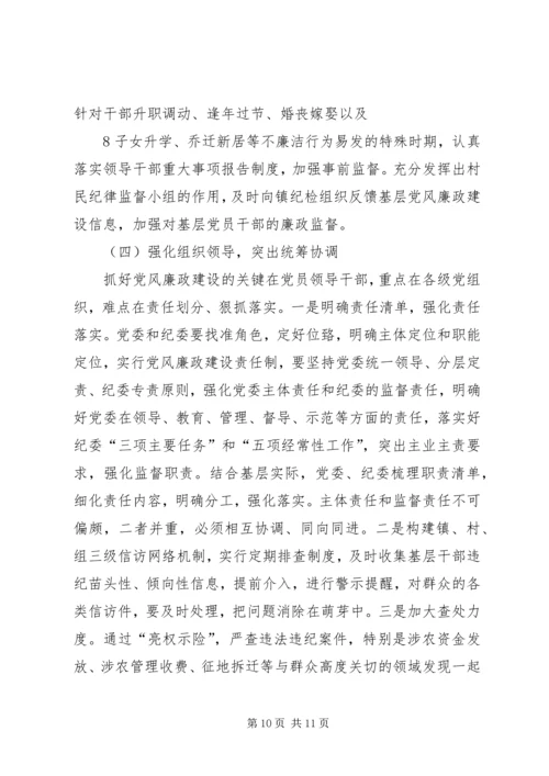 新形势下加强基层党风廉政建设的思考与探索.docx