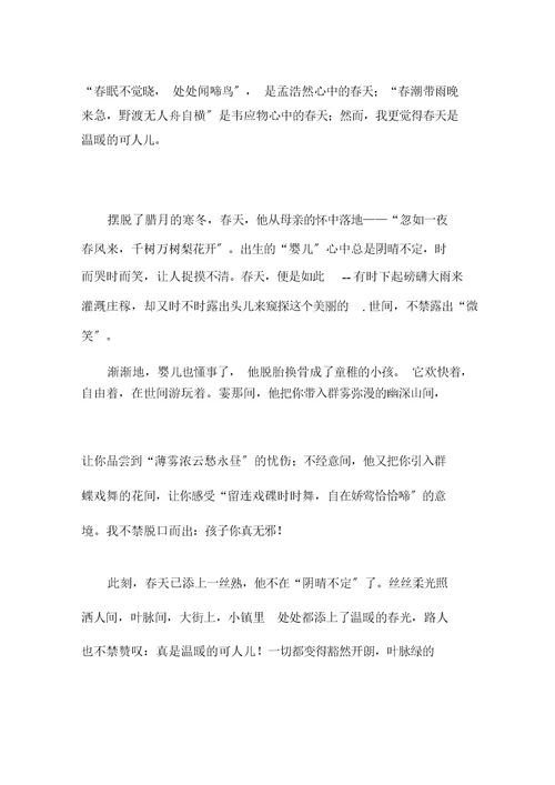 描写我眼中的春天作文400字4篇