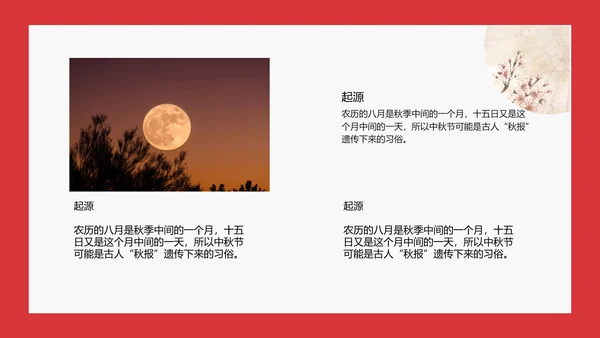 欢度中秋茶话会PPT模板