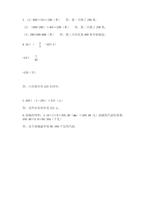 北京版六年级下册数学期中测试卷（网校专用）.docx