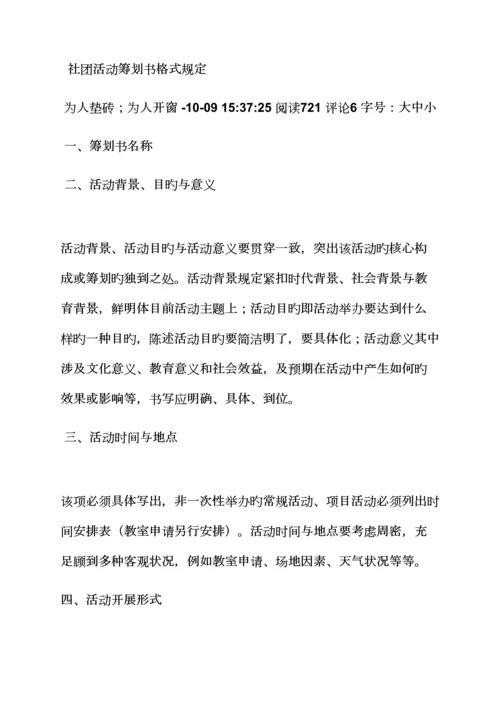 工作综合计划之活动专项项目综合计划书范文.docx