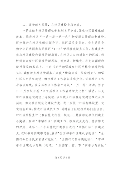 区民政局年度工作安排范文.docx