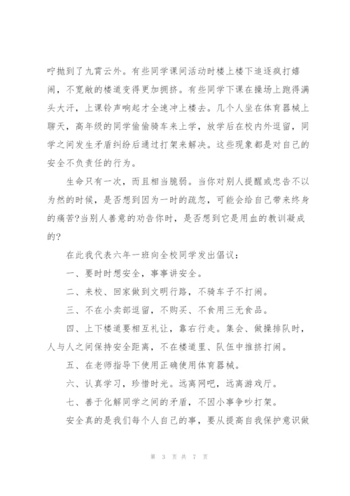 重视校园安全知识讲话稿5篇.docx