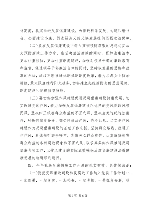 反腐倡廉工作自查报告 (2).docx